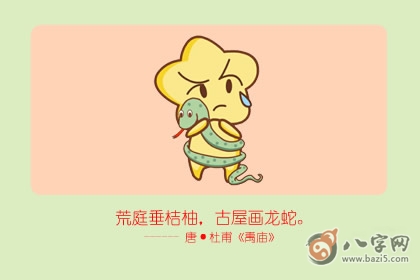 屬蛇女真的苦命嗎 有什么說法